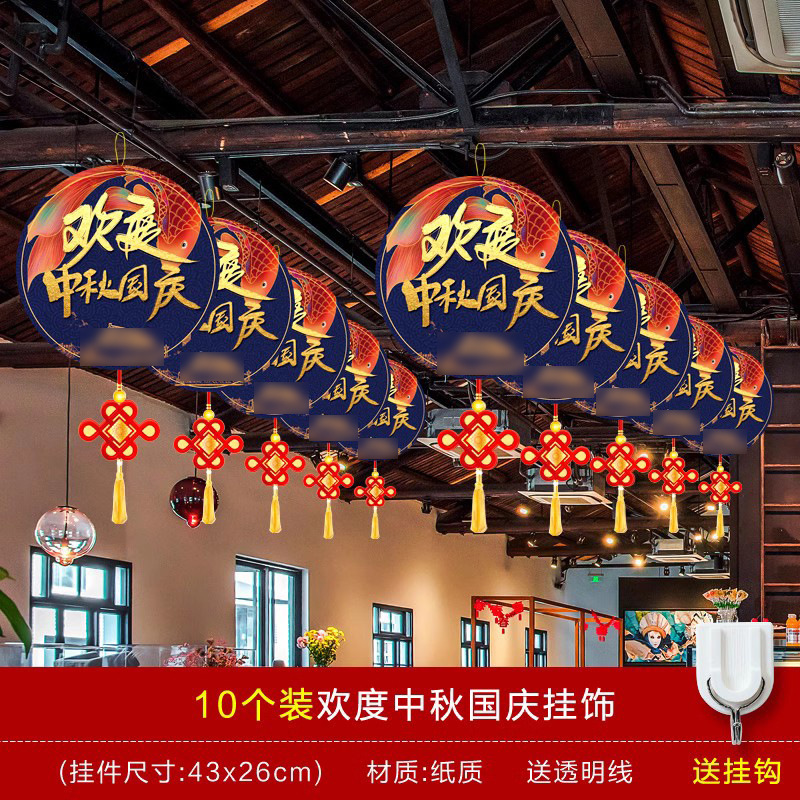 中秋国庆氛围布置挂件拉花活动装饰十一酒店超市背景拉旗挂饰|undefined