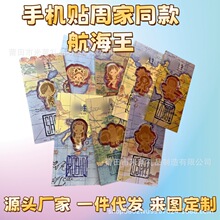 足金999海贼王联名路飞红包手机贴新年礼物好礼直播引流动漫