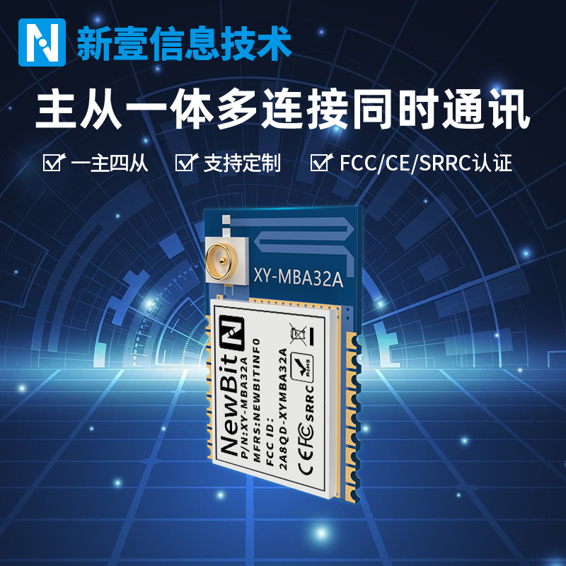 ble5.2蓝牙模块低功耗数据透传模块无线蓝牙方案串口开发mesh组网