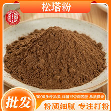 包邮大货散装新货松塔粉批发源头货源价优粉质细腻代发松塔粉