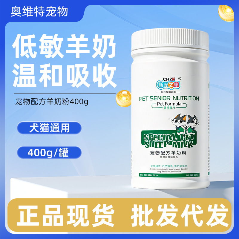 New Favorite Kang Goat Milk Powder for Dogs, Calcium for Newborn Kittens, Adult Dogs and Puppies, Pet Goat Milk Powder, Cat Goat Milk Powder