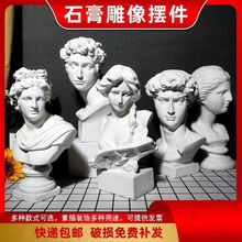 石膏头像小卫马赛北欧人物摆件美术素描雕塑拍照摄影婚雕像摆件