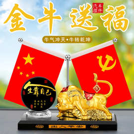 车载摆件福牛五星小红旗香水座合金十二生肖牛摆件牛气冲天香水座