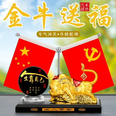 Car ornaments — Niu five-star small red flag perfume