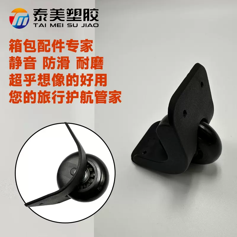 户外推车固定轮 音响角轮拖轮箱包配件皮箱塑胶万向轮子箱包拉杆