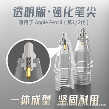 【木米绘事】改造笔尖适用于APPle Pencil针管透明笔尖iPad类纸膜