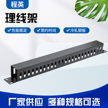 理线架24口48档加厚款机架式理线架网络网线光纤线理线器批发