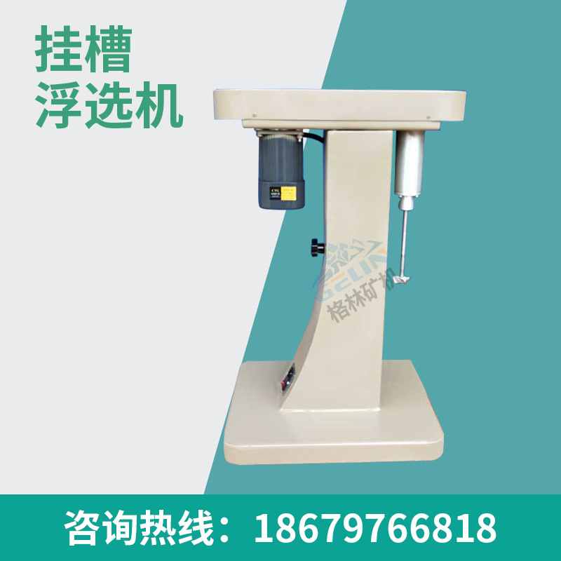浮选机 小型多槽浮选机 实验小型选矿设备 浮选机设备