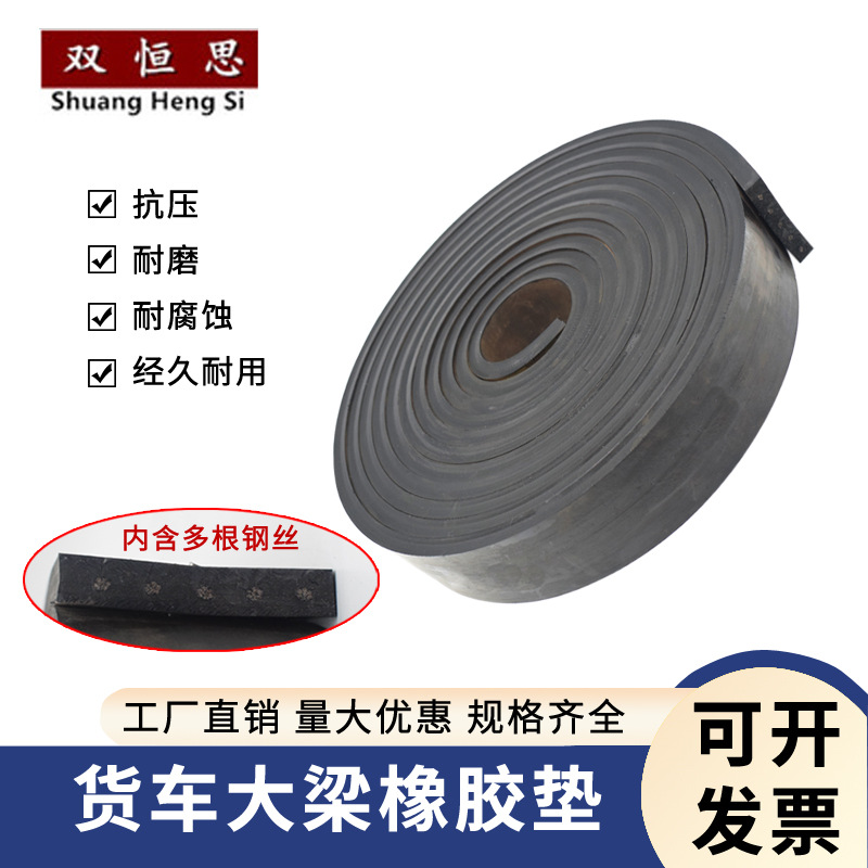 汽车货箱缓冲防震厚垫自卸车垫条货车大梁橡胶垫密封条车箱减震垫