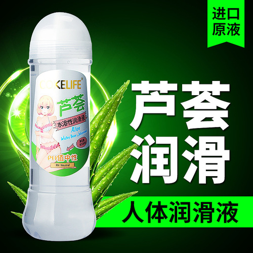 COKELIFE Coke Life Aloe Vera Human Body Lubricant Private Parts Lubricant Aircraft Cup Lubricant Adult Products