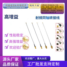 SMA天线转接线 FAKRA天线转接线 高频天线转接线 同轴天线转接线