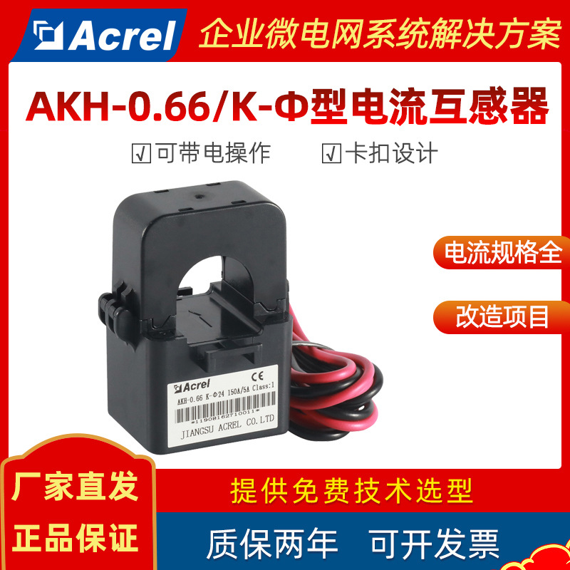 安科瑞低压开口式电流互感器16/24/36孔 AKH-0.66/K-Φ UL认证