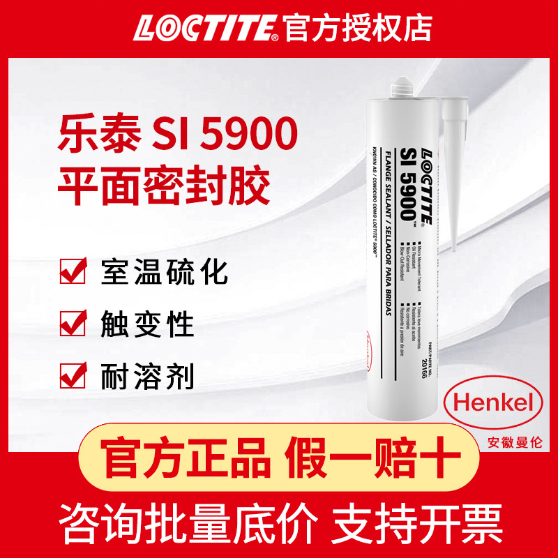 乐泰SI 5900 密封胶硅酮密封胶耐油耐高温法兰金属垫片平面密封