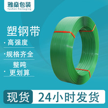pet塑钢带热熔塑料捆扎带大量批发绿色塑钢打包带手工打包带现货