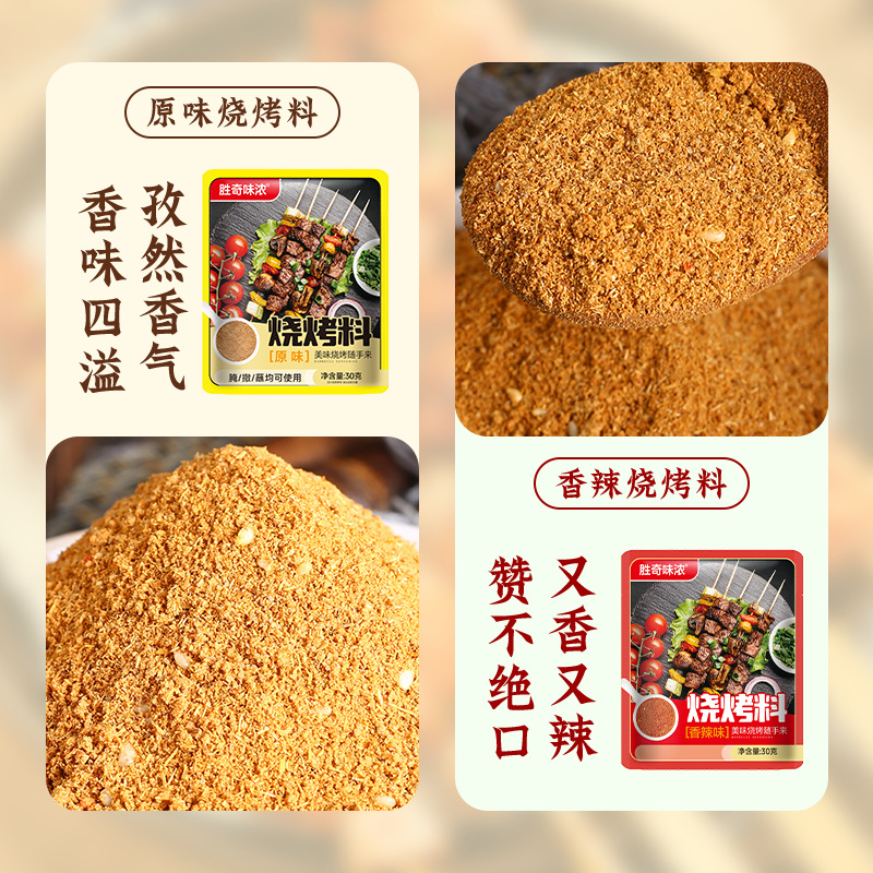组合淄博烧烤料家用餐饮生鲜烧烤烤肉蘸料小袋装撒料30克烧烤料