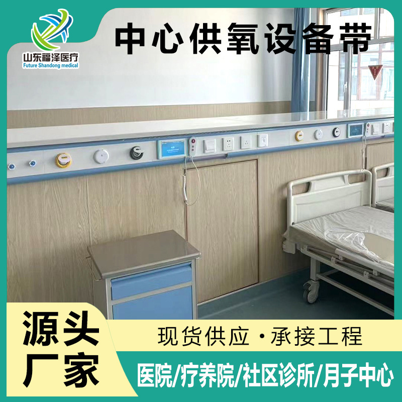 中心供氧设备带 医院养老院病房气体传输集成设备带 氧气终端呼叫|undefined