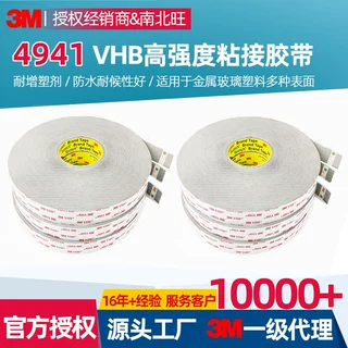 3m4941双面胶 屏幕家电加强筋粘接高粘防水耐增塑剂VHB双面胶现货