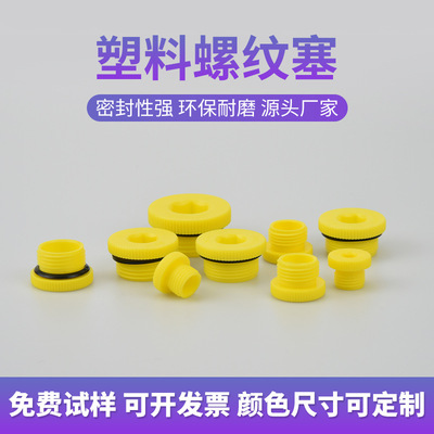 液壓塑料螺紋塞油口密封外牙堵頭汽配元件尼龍內螺紋外絲堵頭批發