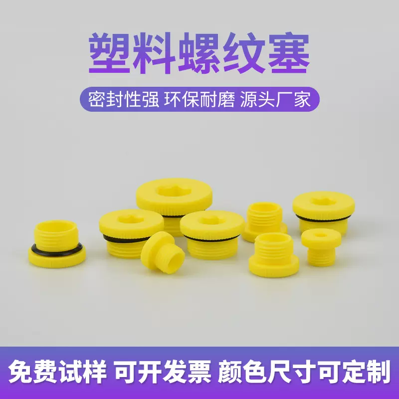 液压塑料螺纹塞油口密封外牙堵头汽配元件尼龙内螺纹外丝堵头批发