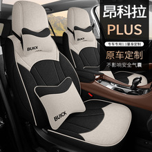 新款专车克昂科拉PLUS专车专用棉麻汽车座垫四季通用汽车座套五座