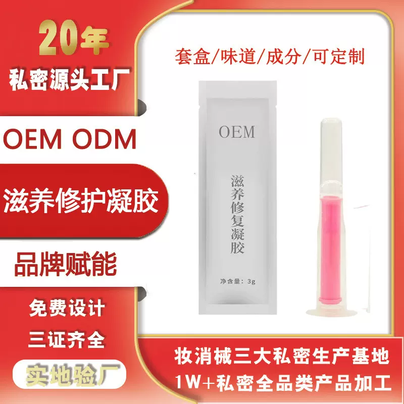 加工定制滋养修护凝胶女性私处抑菌护理草本私密保养妇科凝胶厂家