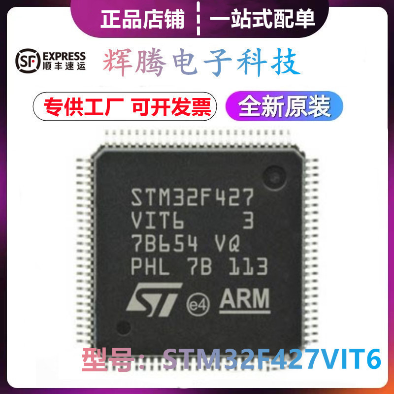 STM32F427VIT6嵌入式处理器ST微控制器单片机32位MCU芯片LQFP-100