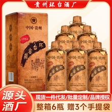 环台贵州酱香型白酒53度环台窖藏1983粮食酒整箱6瓶酒厂直发