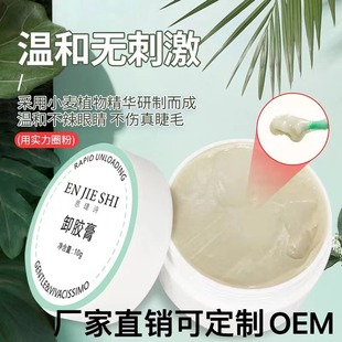 Wholesale 10g Grafting Eyelash Removal Cream Fruity Eyelash Removal Cream Mild and Fast Removal of Mascara