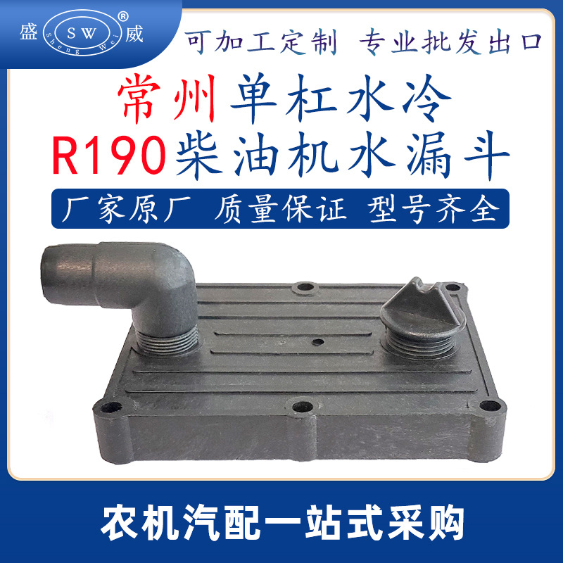 常州单缸水冷柴油机水漏斗 r190r185r192r195柴油机加水口配件