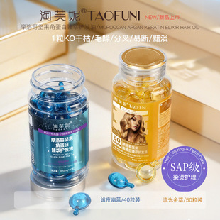 防毛躁柔顺护发精油