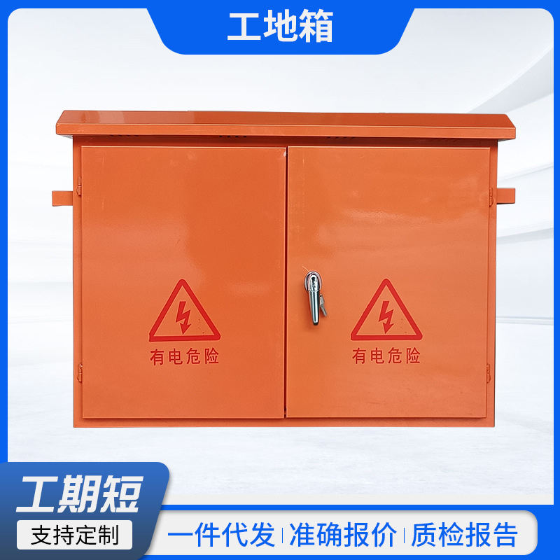 户外人字帽工地箱建筑工地工程装修临时配电箱可带支架施工箱防水