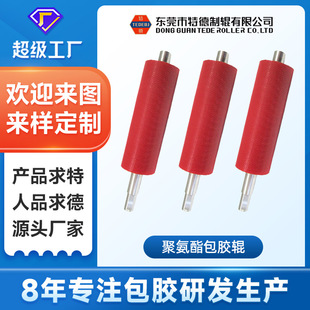 东莞市特德制辊有限公司