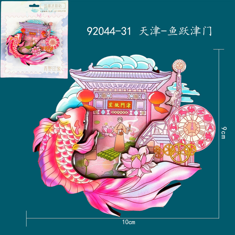 天津冰箱贴文创特色旅游纪念品国潮地标木质城市磁吸滴胶冰箱贴|undefined