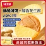 味滋源夹心258g花生酱饼干