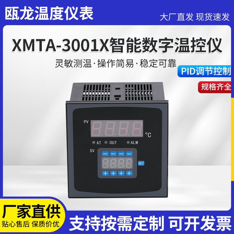 短款温控仪数字显示控制器供应400℃XMTA-3001X温度调节仪可调温