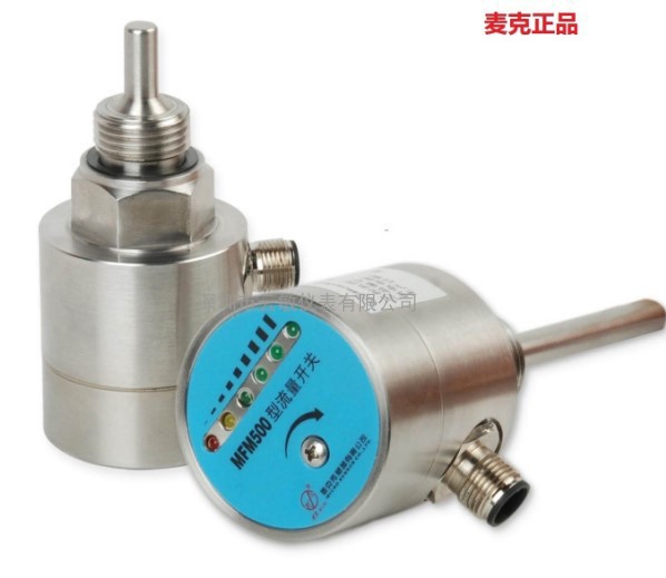 （麦克品牌）MFM500流量开关 MFM500A