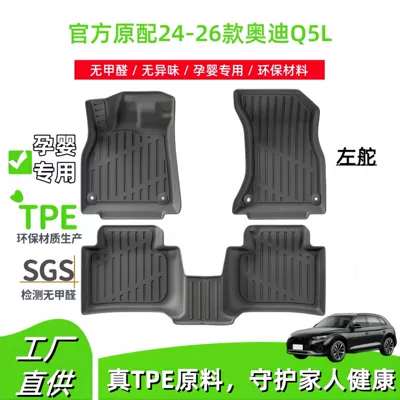 Suitable for 24-26 Models of Audi Q5L Car Floor Mats, Fully Environmentally Friendly Tpe Floor Mats, Trunk Mats, Seat Back Cushions