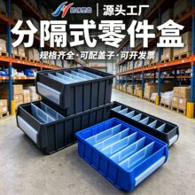 分隔式零件盒长方形塑料盒子配件工具分类收纳盒加厚分格箱物料盒
