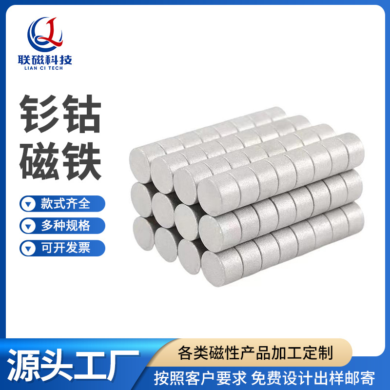 钐钴耐高温磁铁 圆形磁铁 高性能耐温强力磁铁360℃电器机械配件