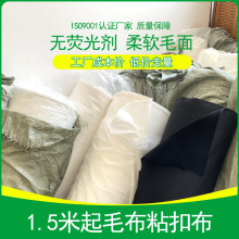 现货1.5米涤纶粘扣布加厚绒面毛面母婴儿童服装柔软魔术贴起毛布
