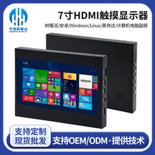 7寸树莓派HDMI显示器ISP液晶触摸屏电脑显示器小副屏监控扩展屏