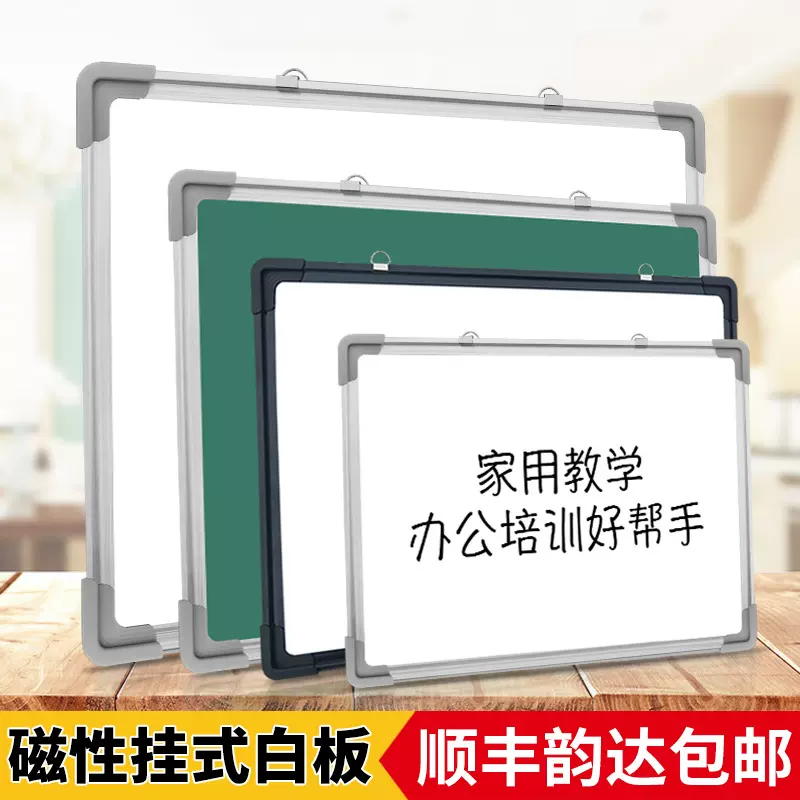 挂式白板双面磁性办公书写培训大黑板墙家用儿童小白班教学写字板