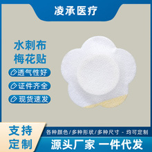 肤色白色油胶水刺布穴位空白贴梅花空贴加圈膜膏药空托透气胶贴