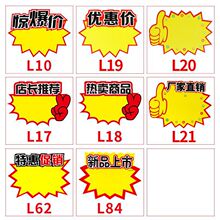 价格签pop广告纸价格牌爆炸贴纸市商品标价签促销折扣牌代销代发