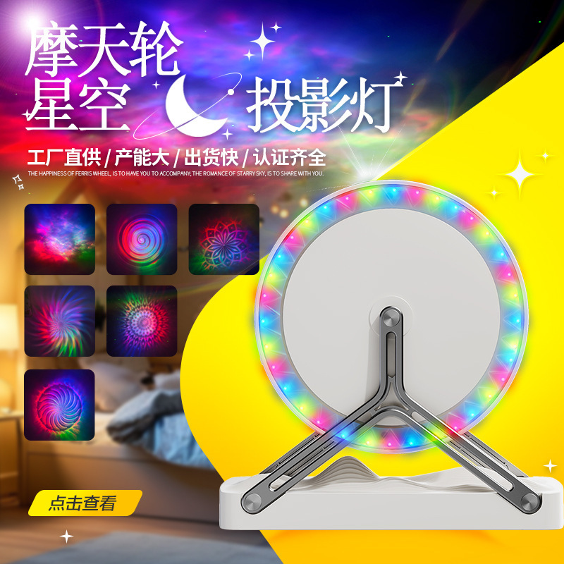 新しいクリエイティブ観覧車星空投影ランプカラフルな雰囲気音楽リズムピックアップナイトライトクリスマスギフト|undefined