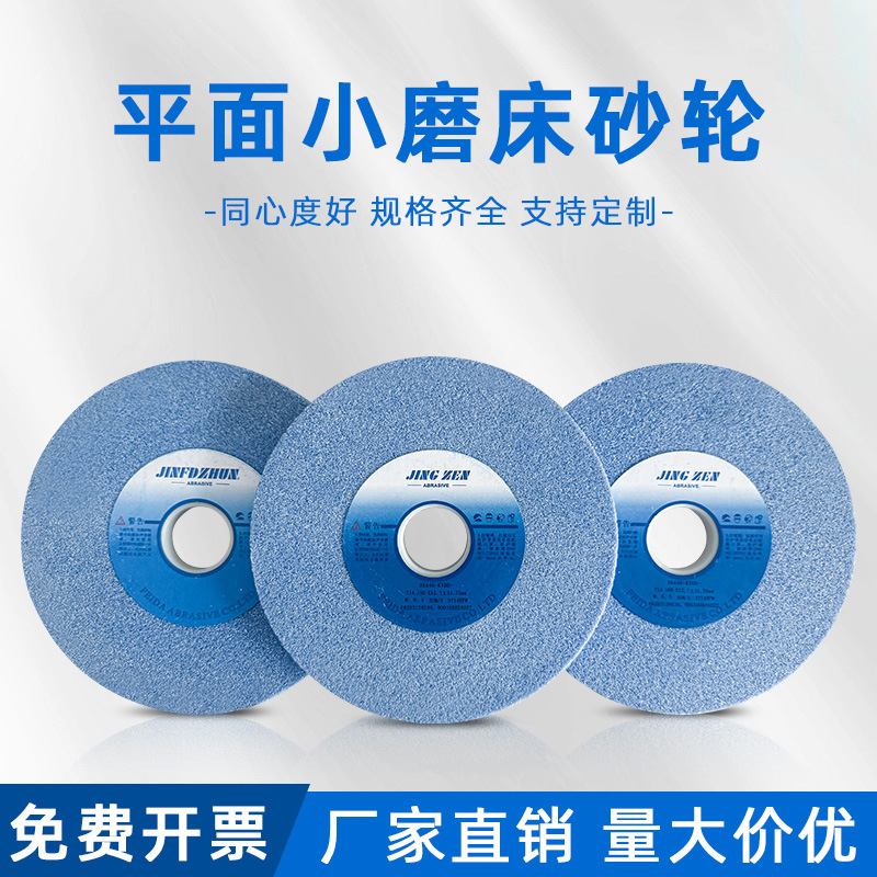 DA蓝天砂轮 618平面小磨床沙轮手摇精磨砂轮片磨石工艺磨砂轮磨具