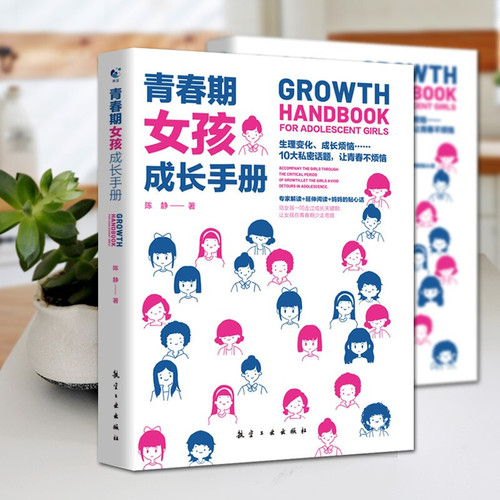 The Growth Handbook for Teenage Girls and Boys, Original Version, Full Set of 2 Books, Suitable for Teenage Boys and Girls