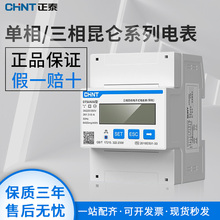 正泰单相电子式220v家用通讯DDSU666导轨式380V电表DTSU666三相表