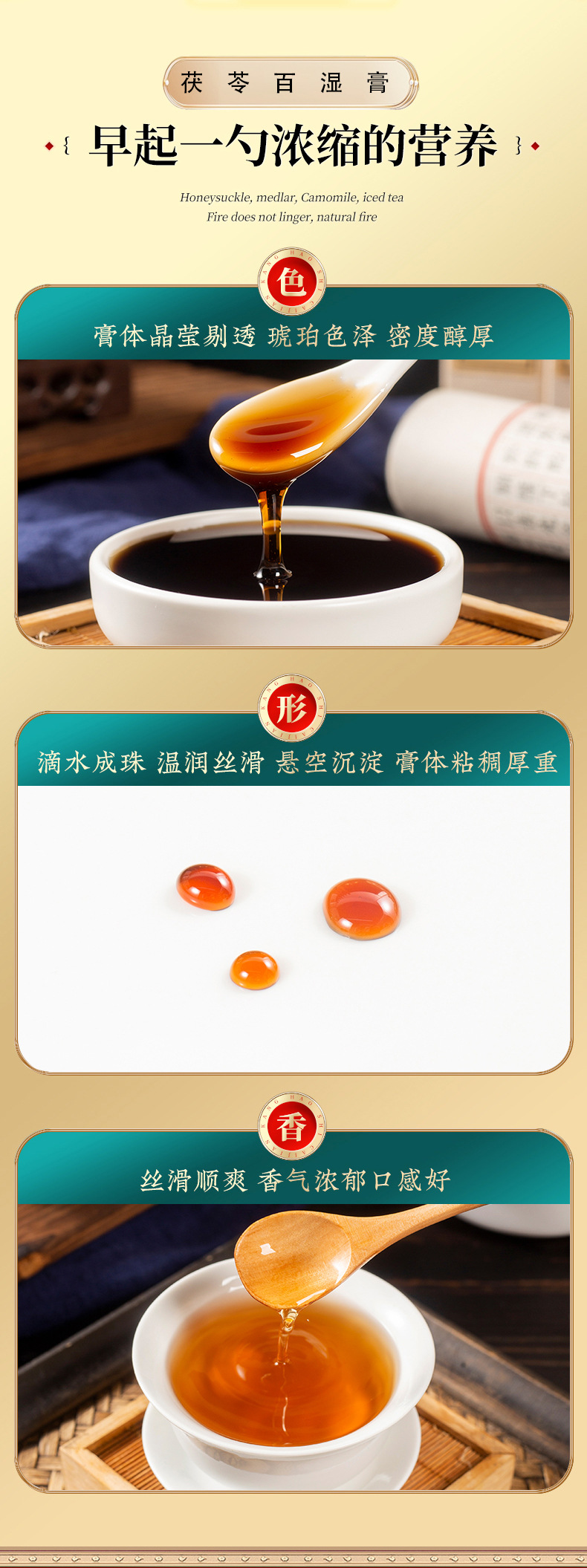 Fu Ling Bai Shi Gao — Poria & Coix Herbal Paste with Adzuki Bean, Euryale & Poria (300g Jar) quality and texture