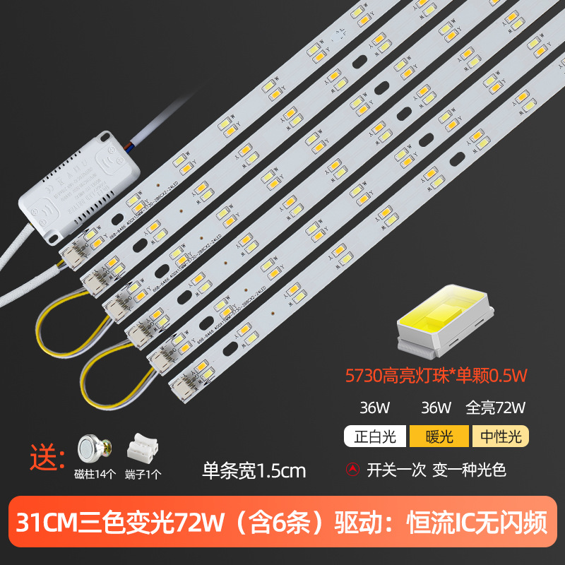 31cm 6 strips (three-color dimming) 72w